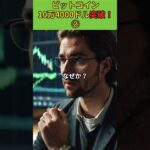 ビットコイン10万4000ドル突破！②#crypto #bitcoin #xrp #投資 #億り人
