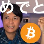 【緊急】ビットコイン最高値11万ドル突破、どこまで上がる？
