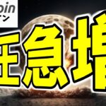 【仮想通貨 ビットコイン】11万ドル突破も目前！？今、Bitcoinが最強な理由4選（朝活配信1830日目 毎日相場をチェックするだけで勝率アップ）【暗号資産 Crypto】