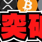 【仮想通貨】ビットコイン史上最高値！11万ドル突破／バブルはいつくるのか／XRP、ETH、SOLはどうなる？／ミームコインバブルが迫る！