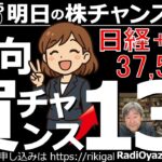【投資情報(株チャンス)】チャートが上向きで、買いチャンスを迎えている13銘柄を見て行くよ！日経平均は強含み。このあと上昇する可能性が高まっている。●注目銘柄：8630ＳＯＭＰＯ、6465ホシザキ、他