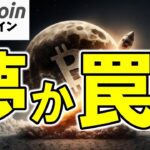 【仮想通貨 ビットコイン】今が買い時？それとも利確のラストチャンス？（朝活配信1832日目 毎日相場をチェックするだけで勝率アップ）【暗号資産 Crypto】