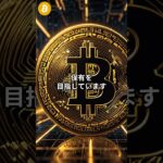 メタプラネットがビットコイン184億円分を追加購入！エルサルバドル政府の保有量を上回る！ #暗号資産 #仮想通貨 #ビットコイン #BTC #メタプラネット #エルサルバドル