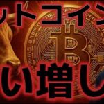 ビットコイン買いシグナルが点灯継続！！2兆円の流入が期待される！！