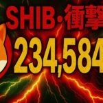 【バーン率+20万％】柴犬コインの直近特大ニュースを解明。 #SHIB #仮想通貨