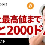 ビットコイン、史上最高値まであと2000ドル！今晩米ロ首脳会談