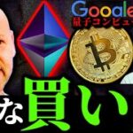 【衝撃】ビットコイン2025直前のイーサリアム買い圧期待とGoogle量子コンピューター問題。他リップルXRP SOLANA SUIアルト仮想通貨事情