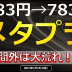【仮想通貨】メタプラネット 天国から地獄… 25/5/24(土)