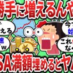 【2chお金スレ】新NISAで満額の1800万を埋めると勝手に金が増えるようになるんやがｗｗｗ【2ch有益スレ】