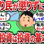 【2chお金スレ】新NISA損切り民が相場回復で無事復活｢やっぱり長期投資は投資の基本だよね！｣【2ch有益スレ】