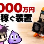 天文学的確率で3000万円獲得チャンス到来！ASICでビットコインマイニングBitAxe