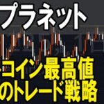 メタプラネット（3350）ビットコイン最高値更新でまだ上がるのか？株式テクニカルチャート分析
