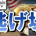 【仮想通貨 ビットコイン】アメリカの借金36兆ドル！？もうドルは信用できない…プロが逃げ込む場所はココ！（朝活配信1840日目 毎日相場をチェックするだけで勝率アップ）【暗号資産 Crypto】