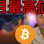 仮想通貨強気継続、５月ビットコイン最高値、イーサリアム4,000ドル復活か