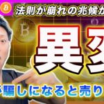 【法則崩れ？】ビットコイン・重要局面です！4/9からの上昇の法則性が崩れるかもしれません！108000ドル超えが騙しになると新値更新が遠ざかる可能性が高くなると思います【最新の仮想通貨分析を公開】