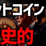 歴史が変わった！ビットコインは今サイクルで50万ドル突破！？