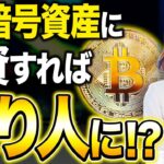50代以上もBTCを投資するべき？ビットコインの最新情報とリスクを徹底解説します！