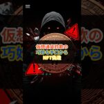 ＃5月10日仮想通貨 ニュースまとめ＃仮想通貨＃初心者向け＃投資初心者 #デジタルゴールド＃トランプ大統領