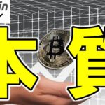 【仮想通貨 ビットコイン】トレンドだけでは見抜けない“本質”　投資判断に役立つ最新5大ニュース（朝活配信1823日目 毎日相場をチェックするだけで勝率アップ）【暗号資産 Crypto】