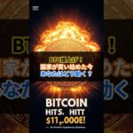 ＃5月26日仮想通貨 ニュースまとめ＃仮想通貨＃初心者向け＃投資初心者＃デジタルゴールド＃トランプ大統領 #crypto