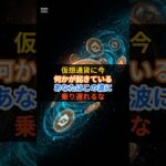 #5月28日仮想通貨 ニュースまとめ#仮想通貨 #初心者向け #デジタルゴールド #トランプ大統領 #何が起こる？  #crypto