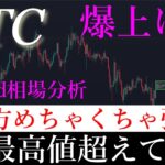 📈朗報。ビットコイン5月最高値を超えてくる。BTCUSD