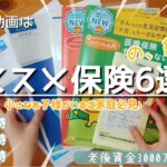 必須保険6選パート２！【音声あり】夫入院、妻死亡、妻入院時/家計管理