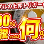 600％の後はさらに跳ねる!? リップルが迎える“爆発的バブル”再来の兆し