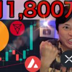 仮想通貨急騰！ビットコイン6月1,800万円？