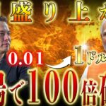 【初心者必見】6、7月は仮想通貨盛り上がる‼️手遅れになる前に見て‼️ #仮想通貨 #暗号通貨 #副業 #xrp