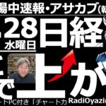 【投資情報(朝株！)】日経平均は米株高と円安で上昇。ただ、上値は重い。このあと、いくらまで上がるのか？●上がりそうな銘柄：7011三菱重、7012川重、7013ＩＨＩ、5803フジクラ、6857アドテ