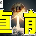 【仮想通貨 ビットコイン】レンジ相場終了のお知らせ？BTCが“静かに”向かっている次の価格帯はコッチ（朝活配信1839日目 毎日相場をチェックするだけで勝率アップ）【暗号資産 Crypto】