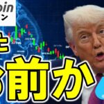 【仮想通貨 ビットコイン】またお前か！関税ショック再来？ BTCと株式市場が“政治リスク”に敏感すぎる理由（朝活配信1844日目 毎日相場をチェックするだけで勝率アップ）【暗号資産】