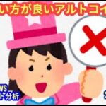 【買わない方が良い６つのアルトコインとは？】本日の相場分析は「BTC・SOL・GALA・ENA」2025/5/22