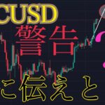 【⚠️先に伝えとく】ビットコインここからの動きマジで警戒しろ:BTCUSD分析