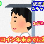 【ビットコイン年末までに２倍確実？！】本日の相場分析は「BTC・XRP・DOGE・JOC・WAL」2025/5/16