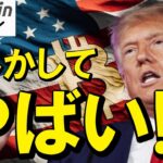 【仮想通貨 ビットコイン】このままいくと“Bitcoinは自由じゃなくなる”説…もしかしてやばい！？（朝活配信1847日目 毎日相場をチェックするだけで勝率アップ）【Crypto】