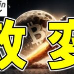 【ビットコイン】これってクーデター！？CFTC幹部が業界側に寝返り！？アメリカで“仮想通貨政変”が進行中（朝活配信1835日目 毎日相場をチェックするだけで勝率アップ）【暗号資産 Crypto】