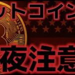ビットコイン今夜のCPIに警戒。インフレは再燃してくる可能性がある！？