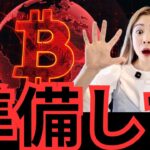 ビットコインETF全売却…一方で香港と中東は“買い増し”