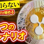 リップルETFでビットコインの時代が終わる？市場を揺るがす極秘情報を大公開！