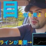 ビットコイン、このサポートラインが非常に重要！！今週はFOMC！？