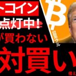 【ビットコイン】あの兆候が再来(インフレ・利上げ・FOMC・DXY)