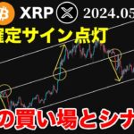 ビットコインもリップルも今が絶好の買い場になる理由。《仮想通貨 暗号通貨 ビットコイン リップル FX 》