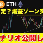 ビットコイン、イーサリアム調整否定すれば爆上げが来る。《仮想通貨 暗号通貨 ビットコイン リップル イーサリアム FX 》