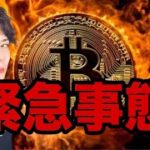 【🚨緊急事態】ビットコイン予想通り急落‼️この動画だけで仮想通貨FXを完全マスター‼️仮想通貨取引所の注文方法を徹底解説しました‼️