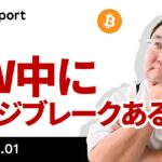 ビットコイン、GW中にレンジブレークあるか？