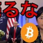 仮想通貨ビットコイン＆米国株 急落も売るな！ハイパーリキッド(HYPE)高値更新！