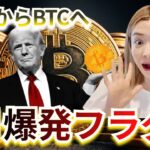 ビットコイン爆買いの裏側！HYPE高騰とドル逃避、今がチャンスな理由