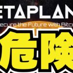 【LIVE】メタプラネット爆上げ！だが危険！ビットコインは？／仮想通貨にイーロン砲勃発・ドージコインは？